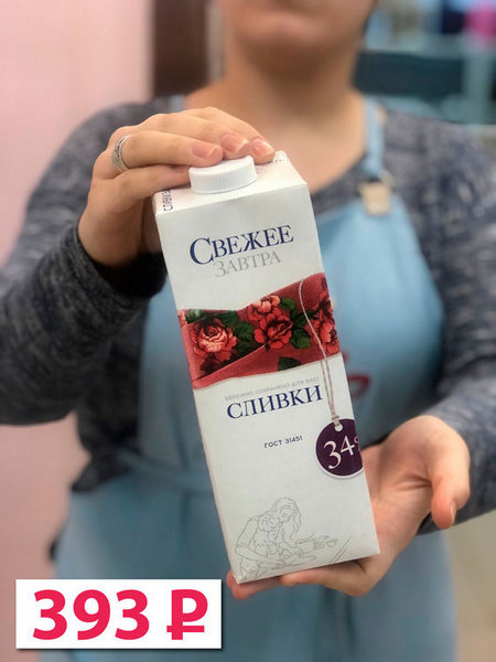 Сливки "Свежее завтра"